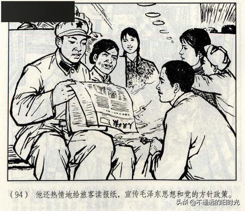 雷锋 上海人民美术出版社2012 长沙市工农兵文艺工作室集体创作