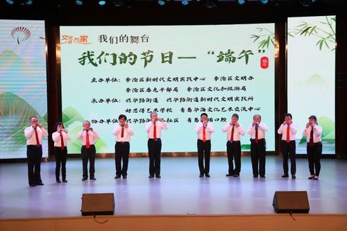 李沧区 我们的节日 端午 文艺演出在市民中心精彩举行