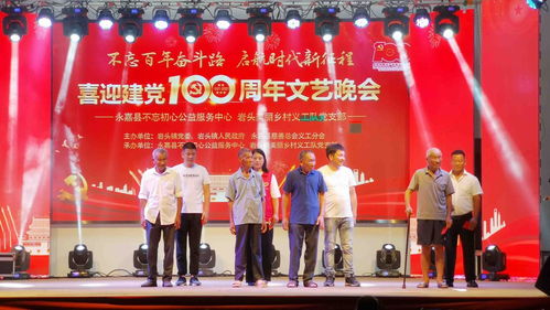 浙江永嘉 岩头公益组织举办喜迎建党100周年文艺晚会