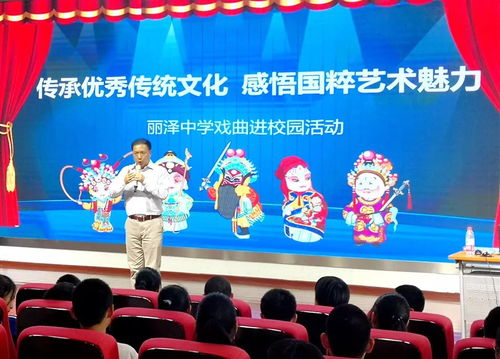 传承优秀传统文化 感悟国粹艺术魅力 初一年级 戏曲进校园 专题讲座