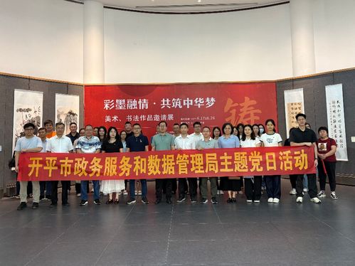政务服务和数据管理局组织观看 彩墨融情 共筑中华梦 美术 书法作品邀请展