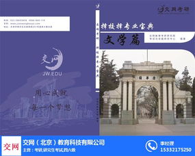 天津考研价位 天津考研 交网教育 查看