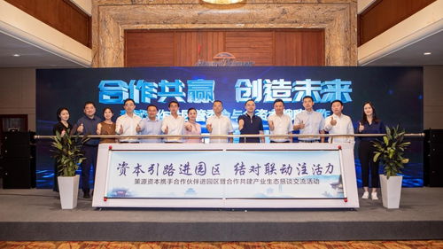 青城合作片区携手策源资本圆满举办产业生态交流及文化艺术活动